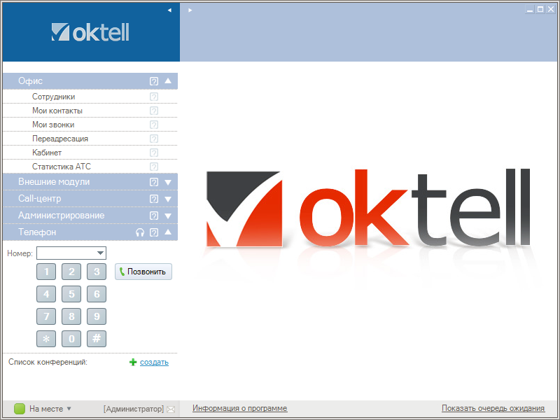 Платформа Oktell